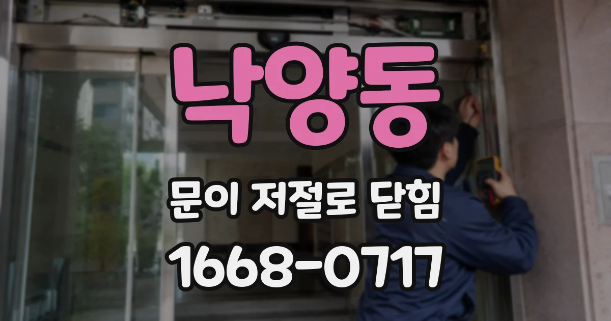 낙양동 문이 저절로 닫힘