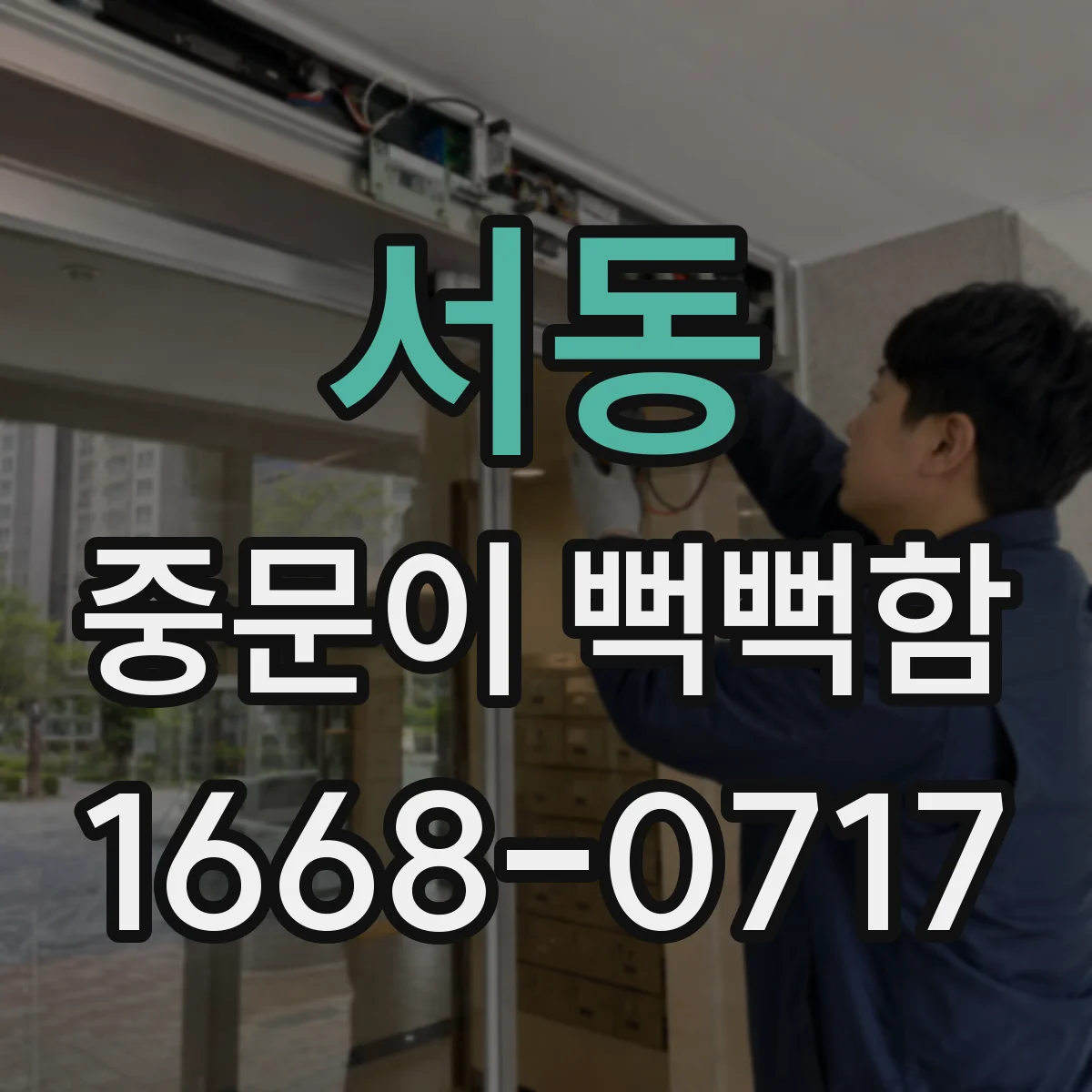 서동 중문이 뻑뻑함