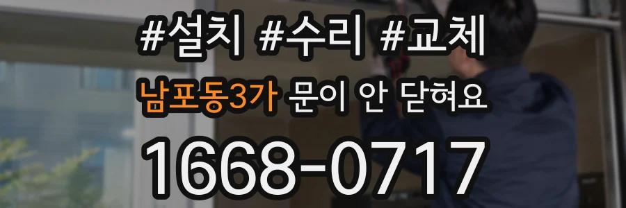 남포동3가 문이 안 닫혀요