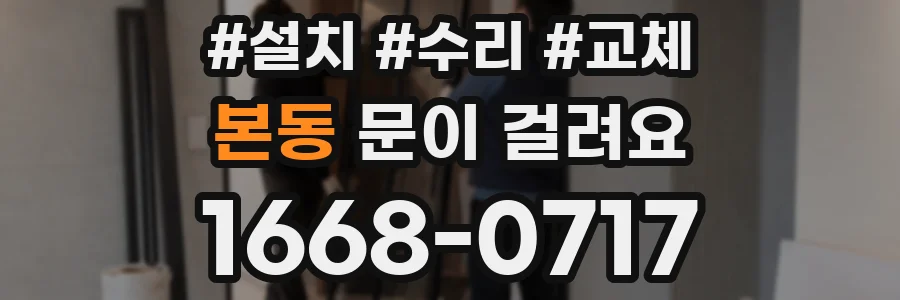 본동 문이 걸려요