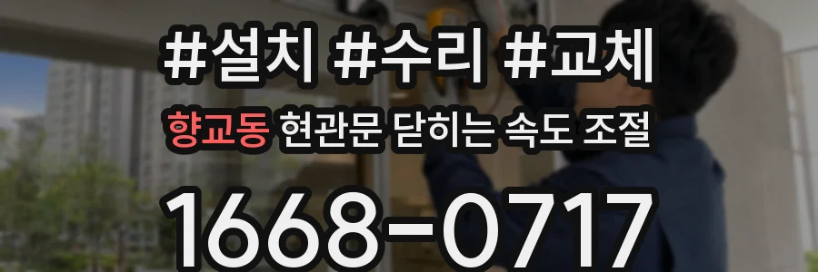 향교동 현관문 닫히는 속도 조절