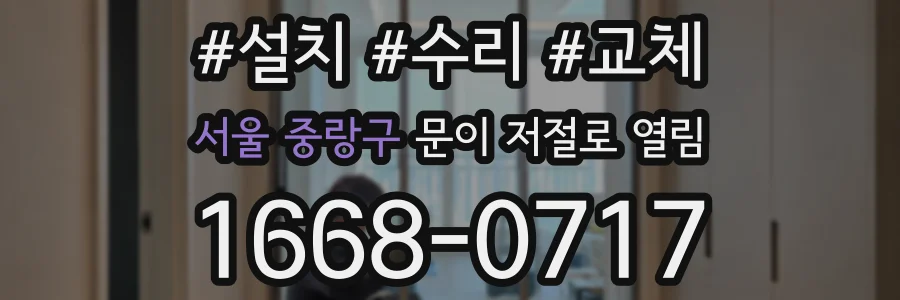 서울 중랑구 문이 저절로 열림