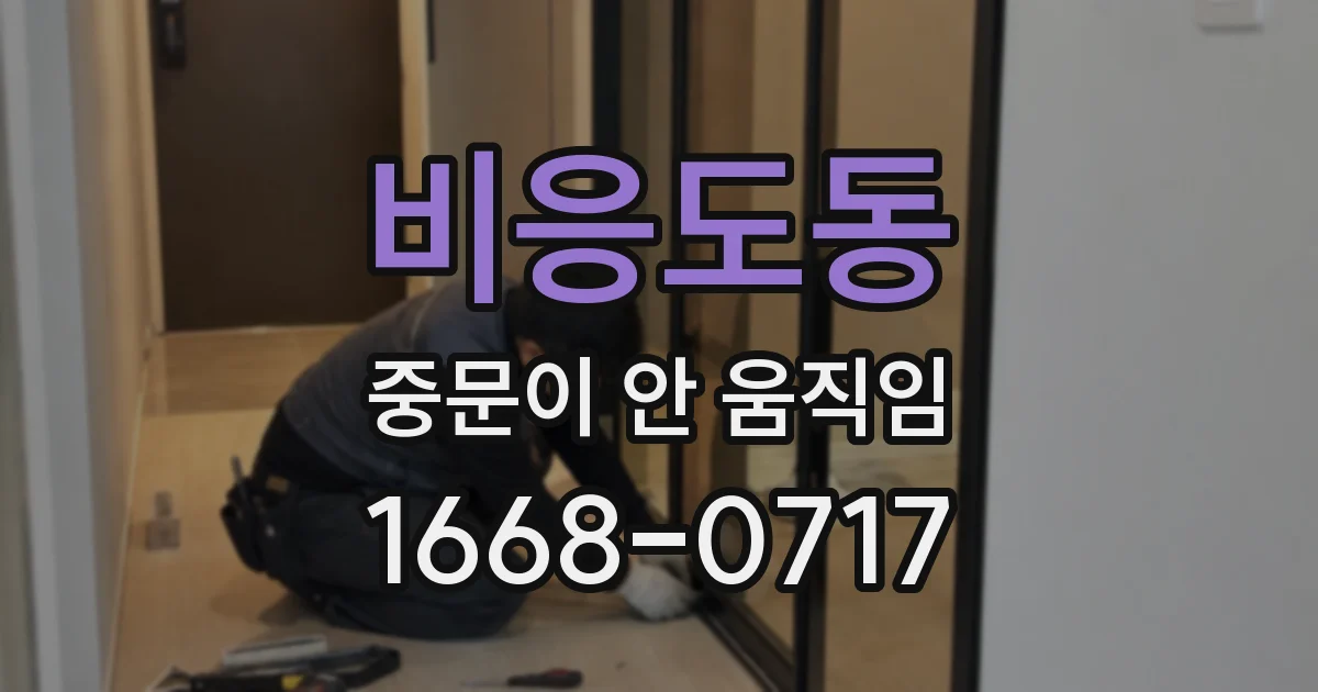 비응도동 중문이 안 움직임