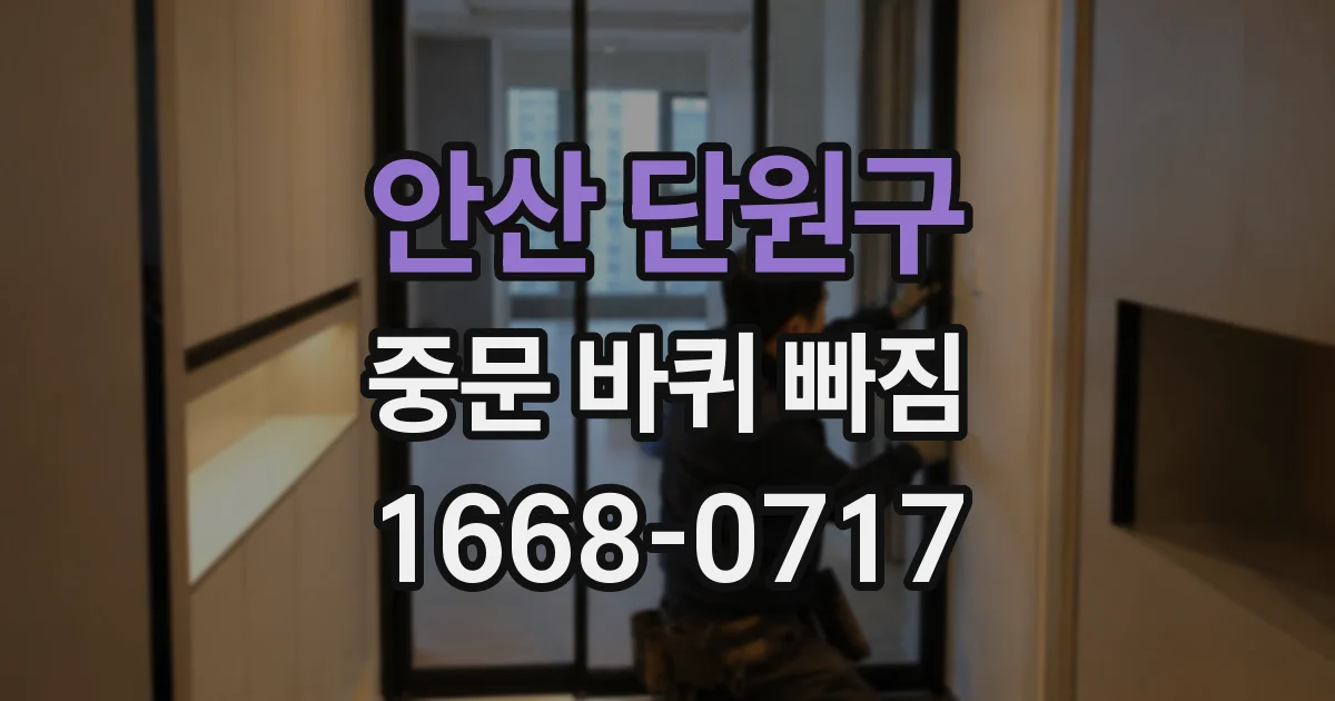 안산 단원구 중문 바퀴 빠짐