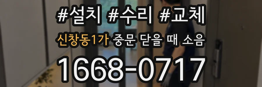 신창동1가 중문 닫을 때 소음