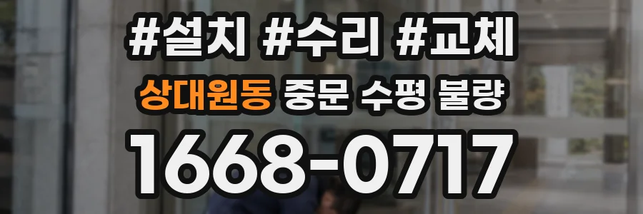 상대원동 중문 수평 불량