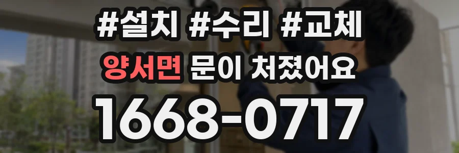 양서면 문이 처졌어요