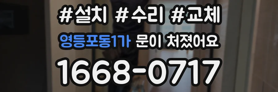 영등포동1가 문이 처졌어요
