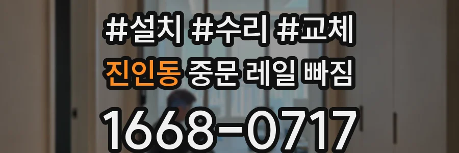 진인동 중문 레일 빠짐