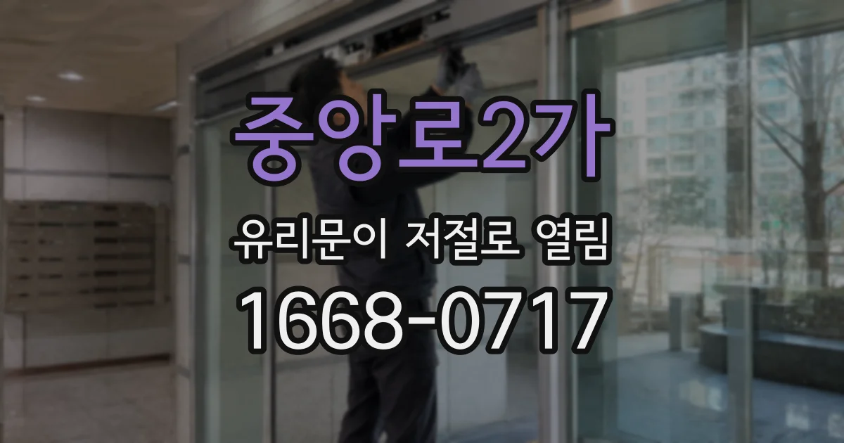 중앙로2가 유리문이 저절로 열림