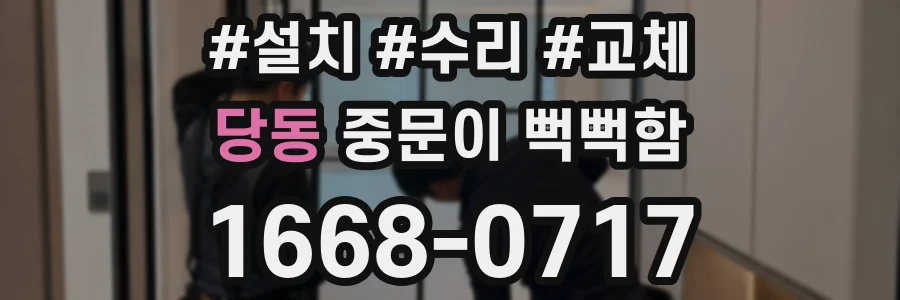 당동 중문이 뻑뻑함