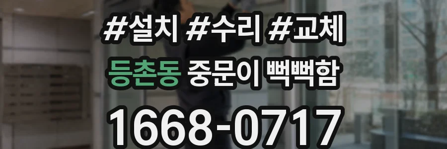 등촌동 중문이 뻑뻑함
