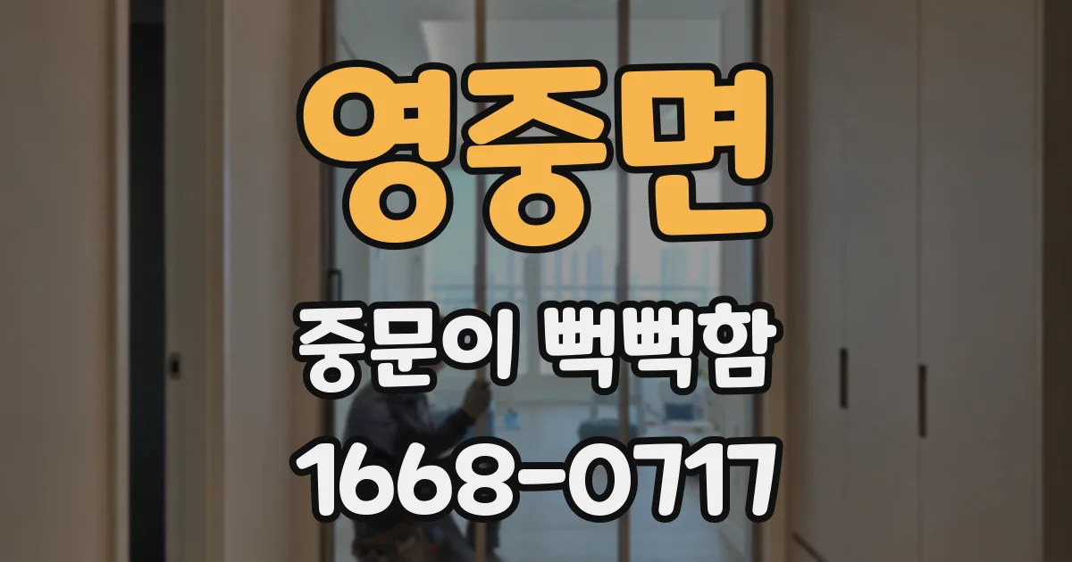 영중면 중문이 뻑뻑함