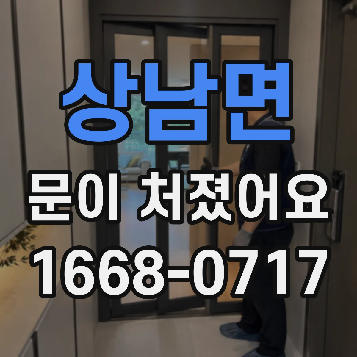 상남면 문이 처졌어요