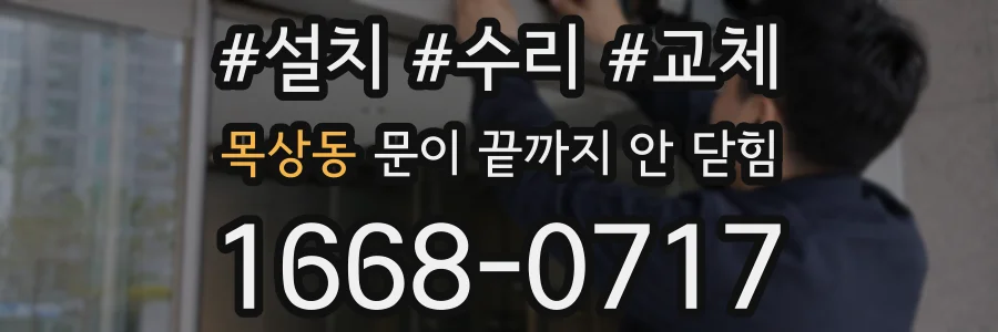 목상동 문이 끝까지 안 닫힘