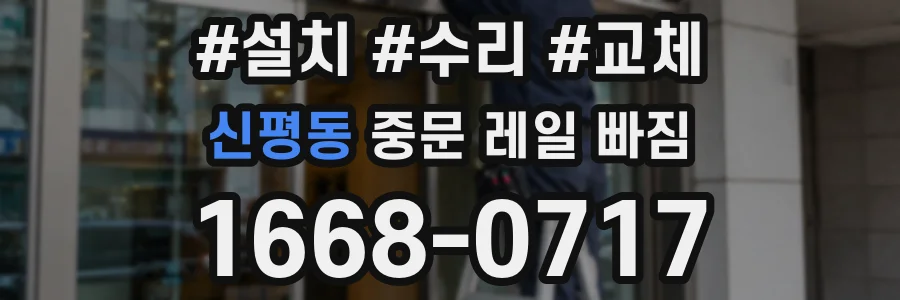 신평동 중문 레일 빠짐