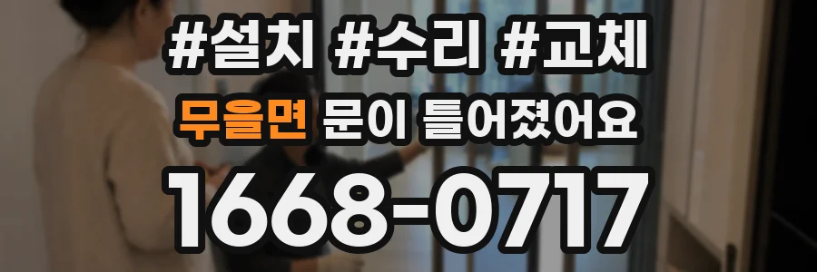 무을면 문이 틀어졌어요