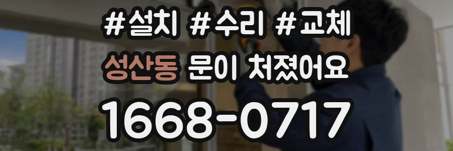 성산동 문이 처졌어요