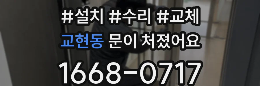 교현동 문이 처졌어요