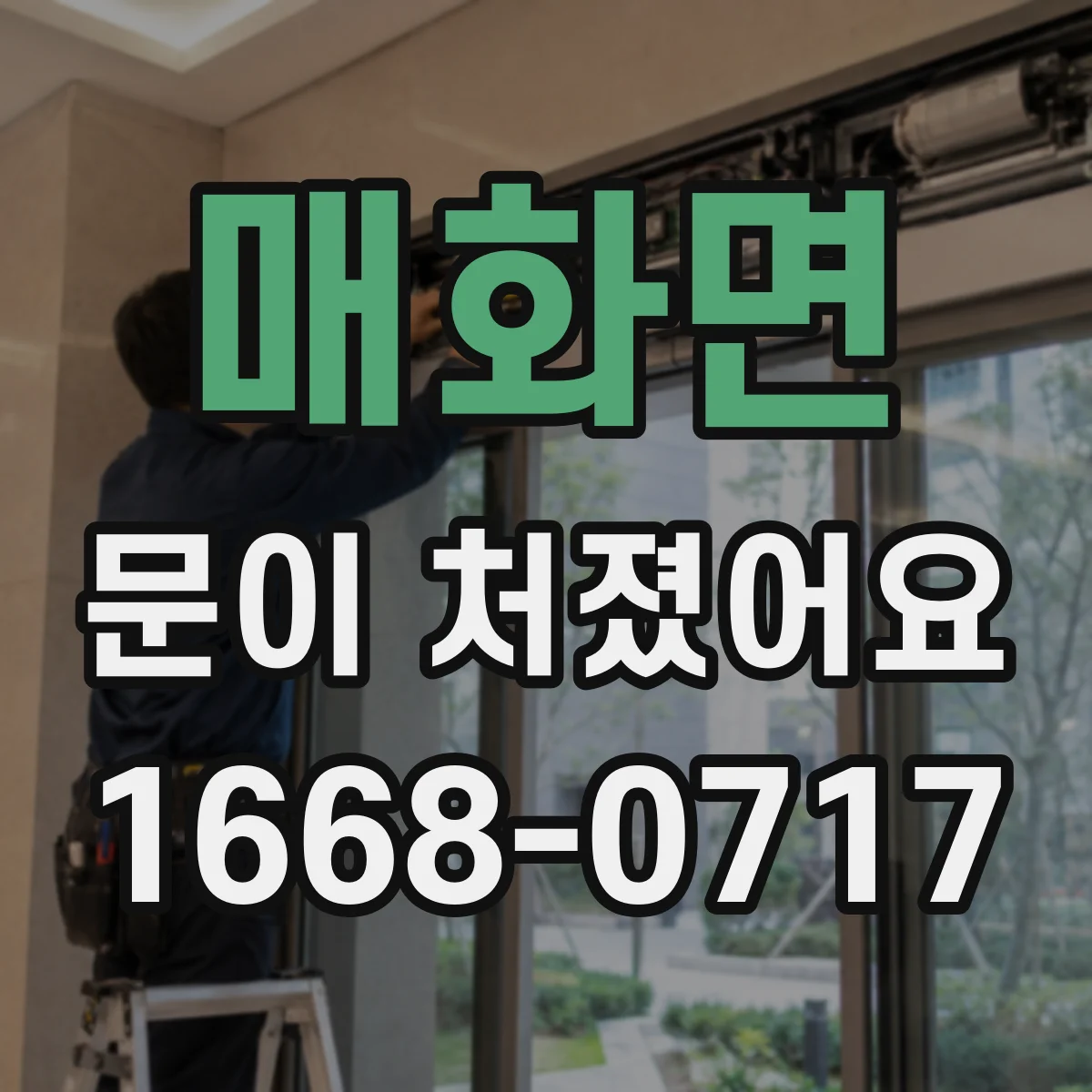 매화면 문이 처졌어요