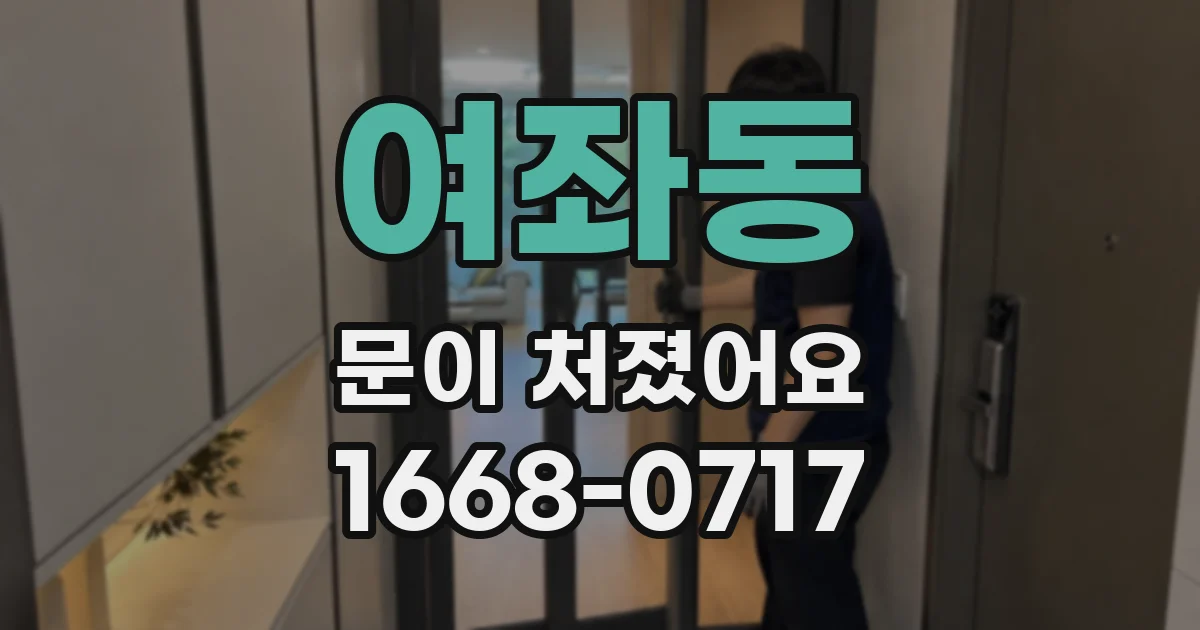 여좌동 문이 처졌어요
