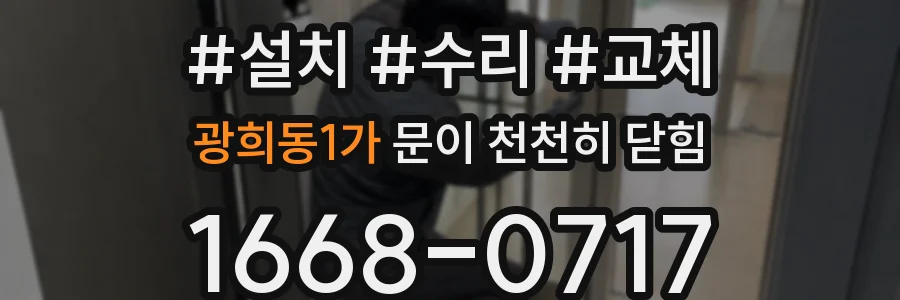 광희동1가 문이 천천히 닫힘
