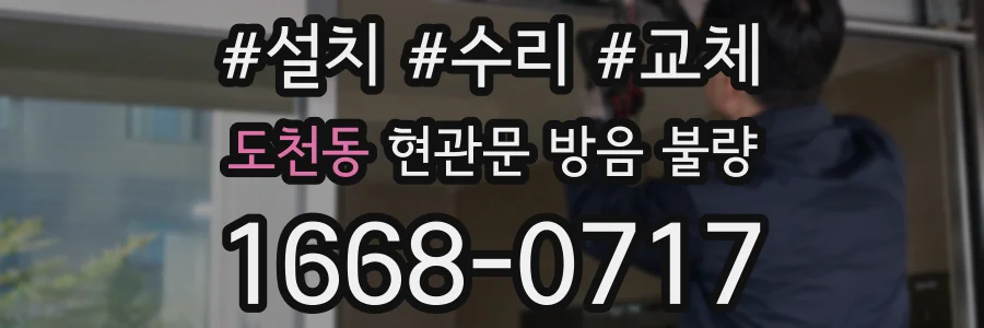 도천동 현관문 방음 불량