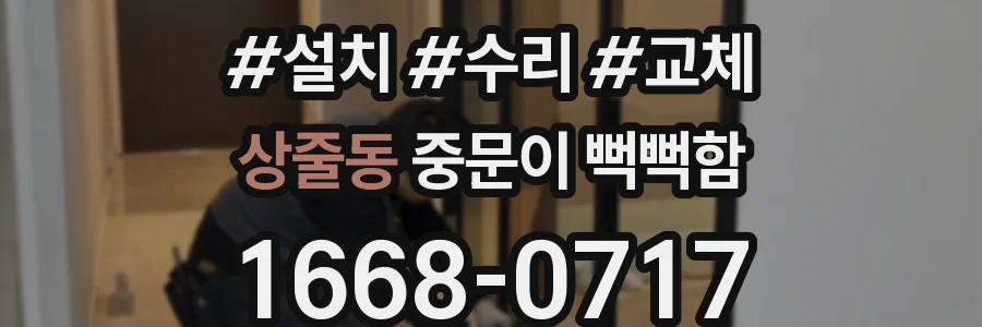 상줄동 중문이 뻑뻑함