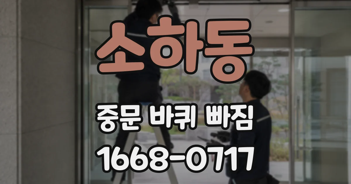 소하동 중문 바퀴 빠짐