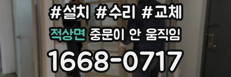 적상면 중문이 안 움직임