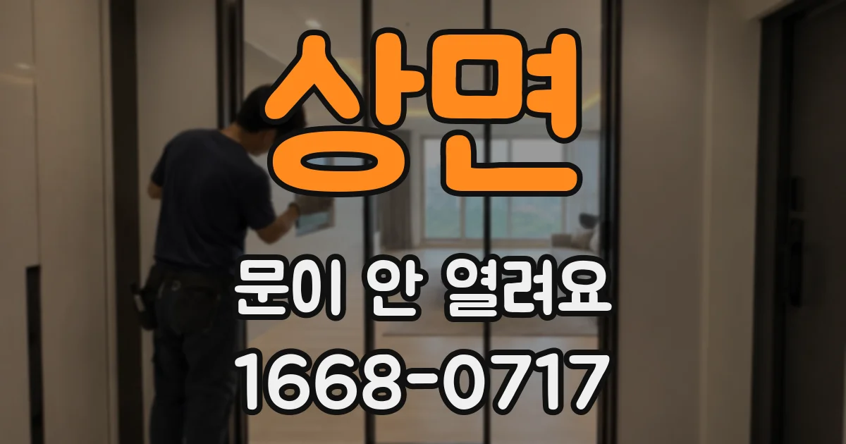 상면 문이 안 열려요