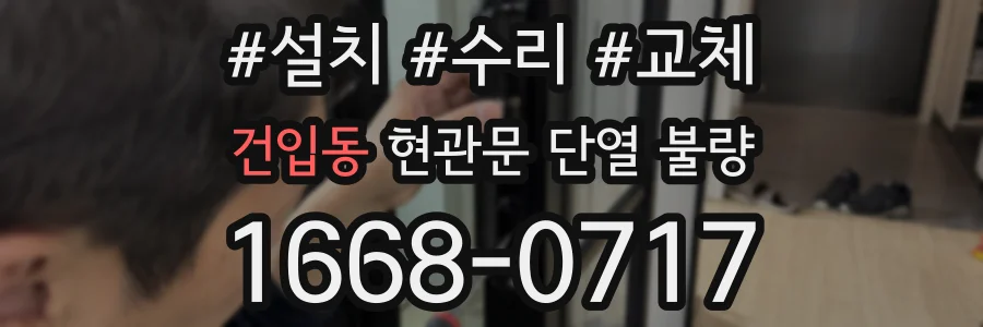 건입동 현관문 단열 불량