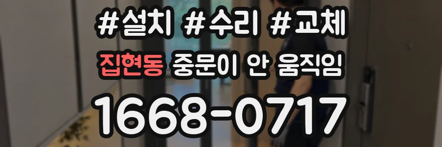 집현동 중문이 안 움직임