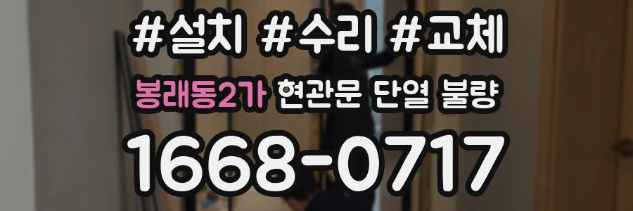 봉래동2가 현관문 단열 불량