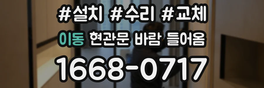 이동 현관문 바람 들어옴