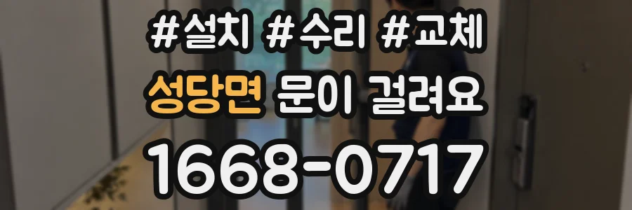 성당면 문이 걸려요