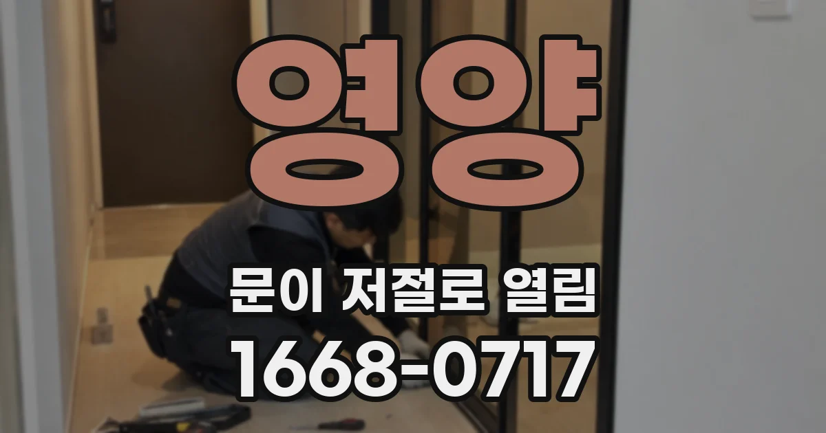 영양 문이 저절로 열림