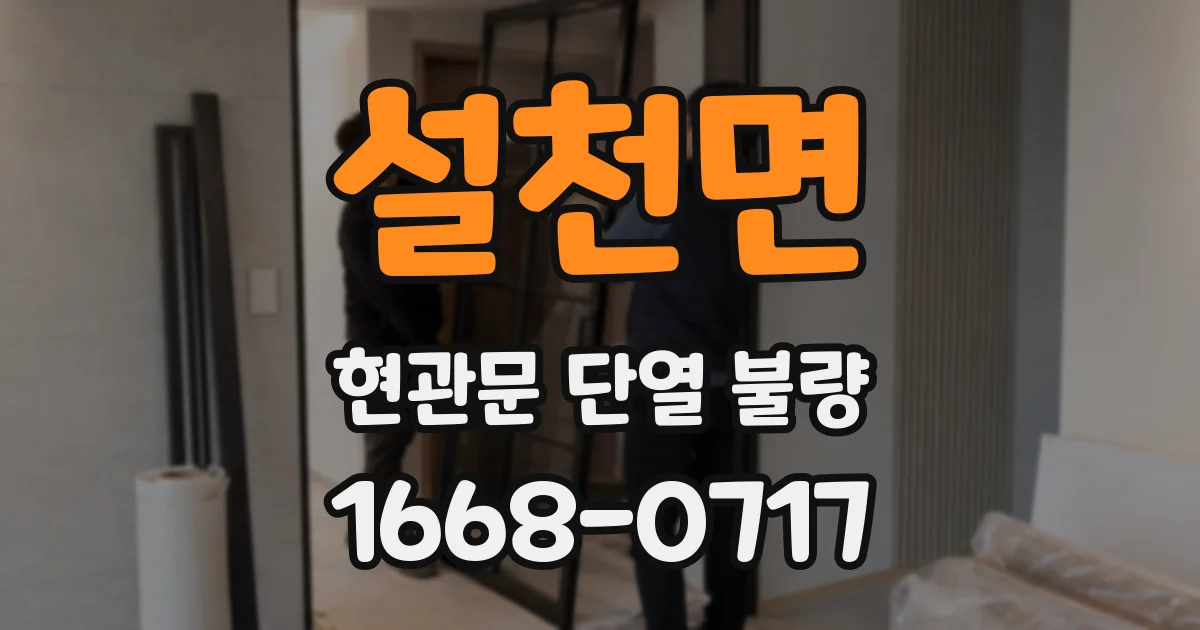 설천면 현관문 단열 불량
