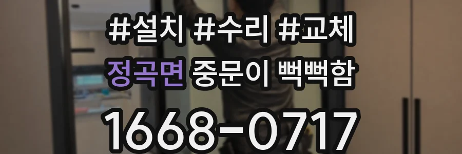 정곡면 중문이 뻑뻑함