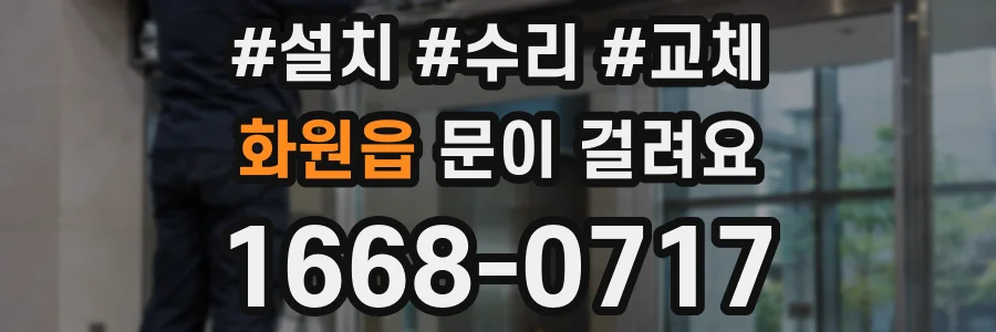 화원읍 문이 걸려요