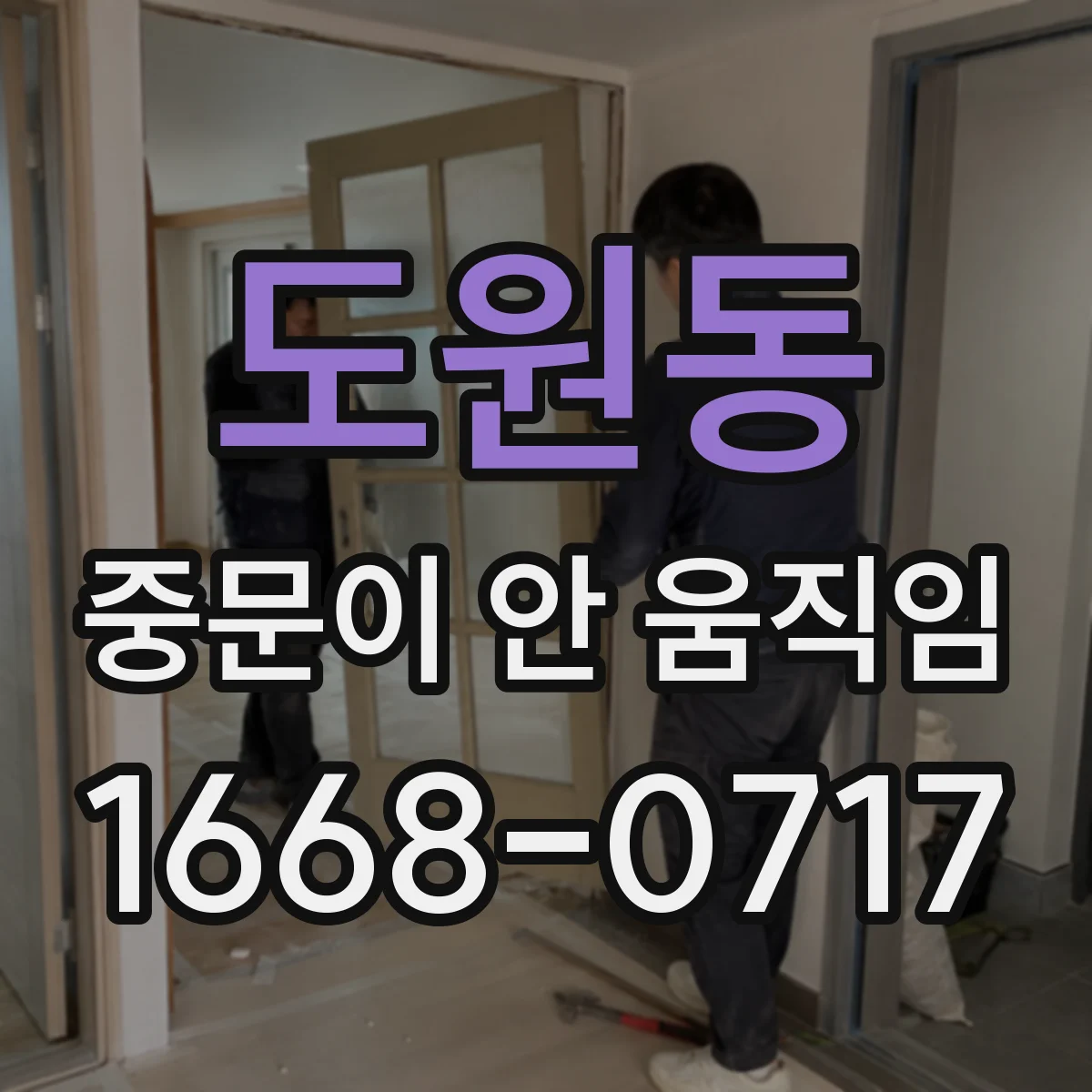 도원동 중문이 안 움직임