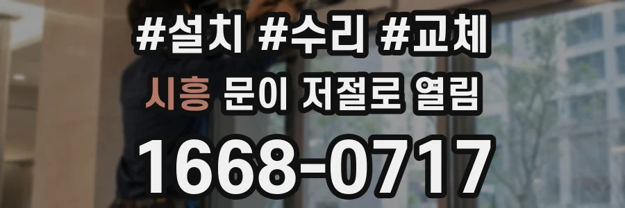시흥 문이 저절로 열림