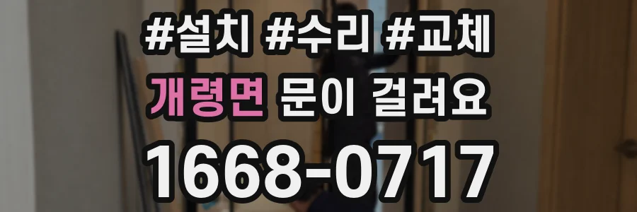 개령면 문이 걸려요