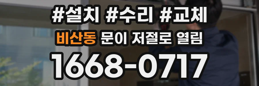 비산동 문이 저절로 열림