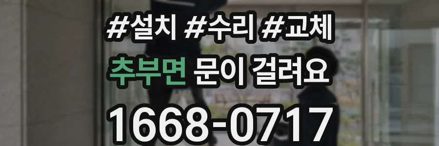 추부면 문이 걸려요