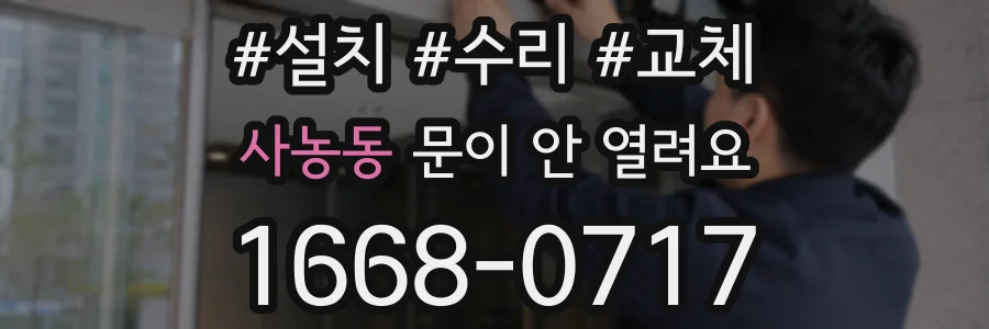 사농동 문이 안 열려요