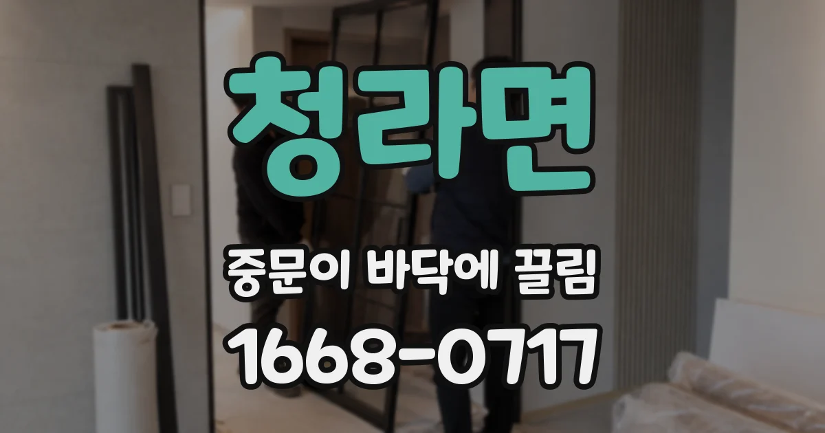 청라면 중문이 바닥에 끌림