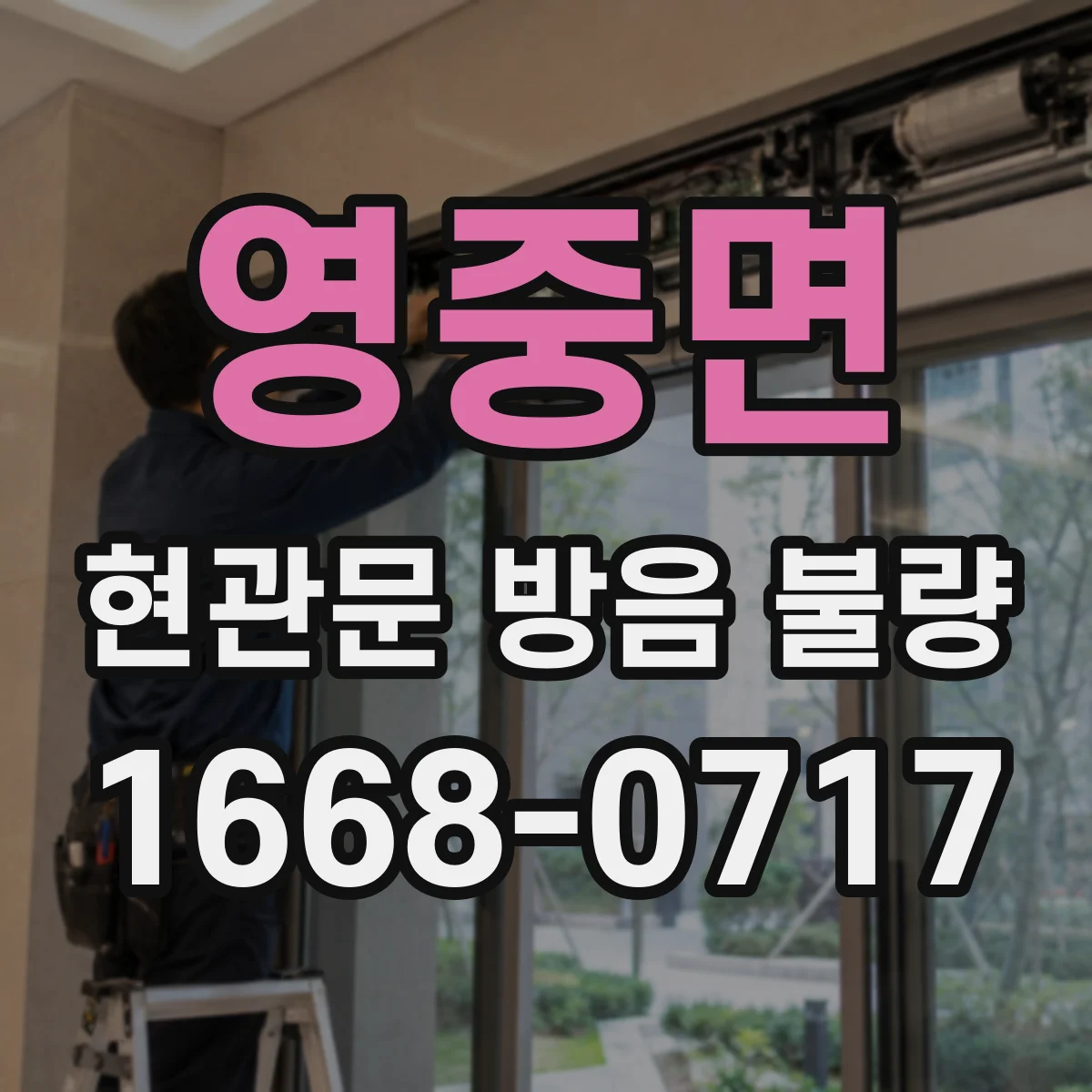 영중면 현관문 방음 불량