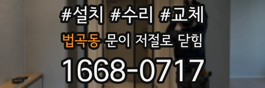 법곡동 문이 저절로 닫힘