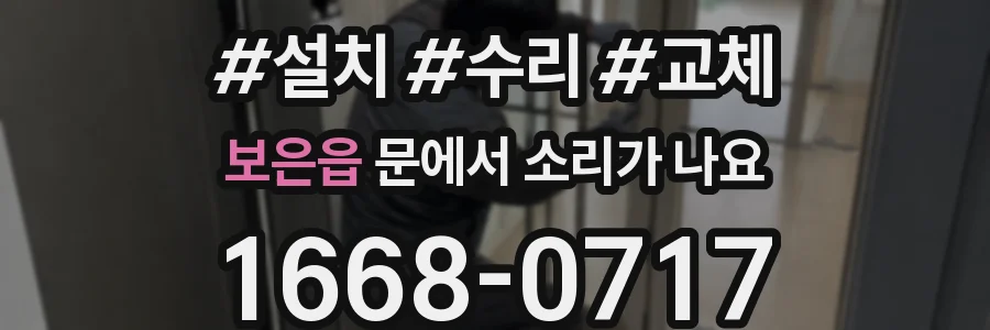 보은읍 문에서 소리가 나요
